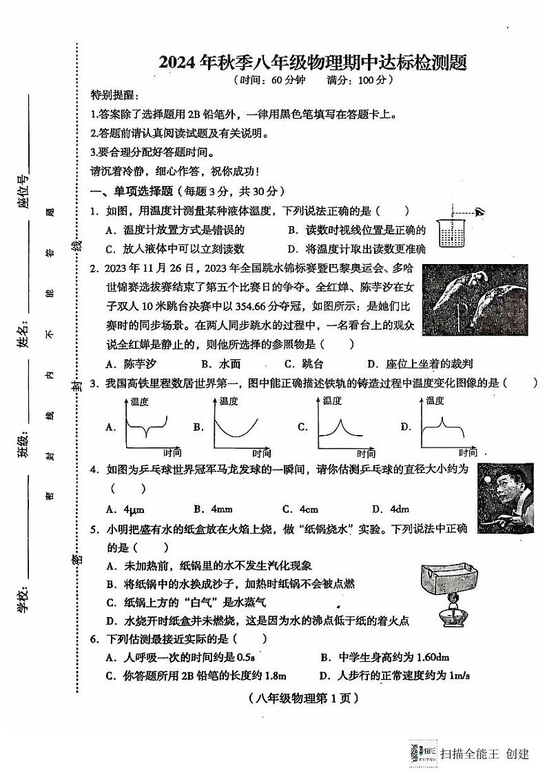 海南省省直辖县级行政单位临高县2024-2025学年八年级上学期11月期中物理试题第1页