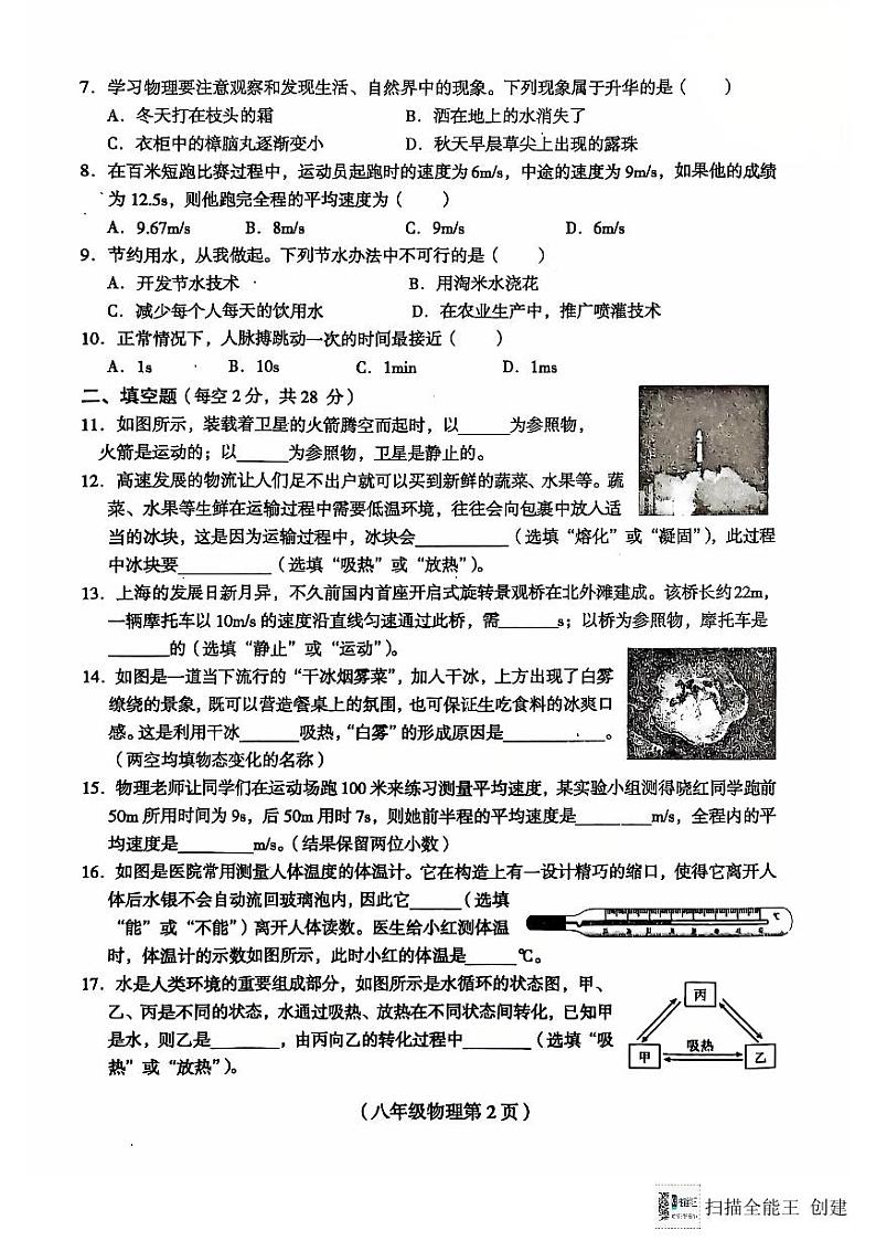 海南省省直辖县级行政单位临高县2024-2025学年八年级上学期11月期中物理试题第2页