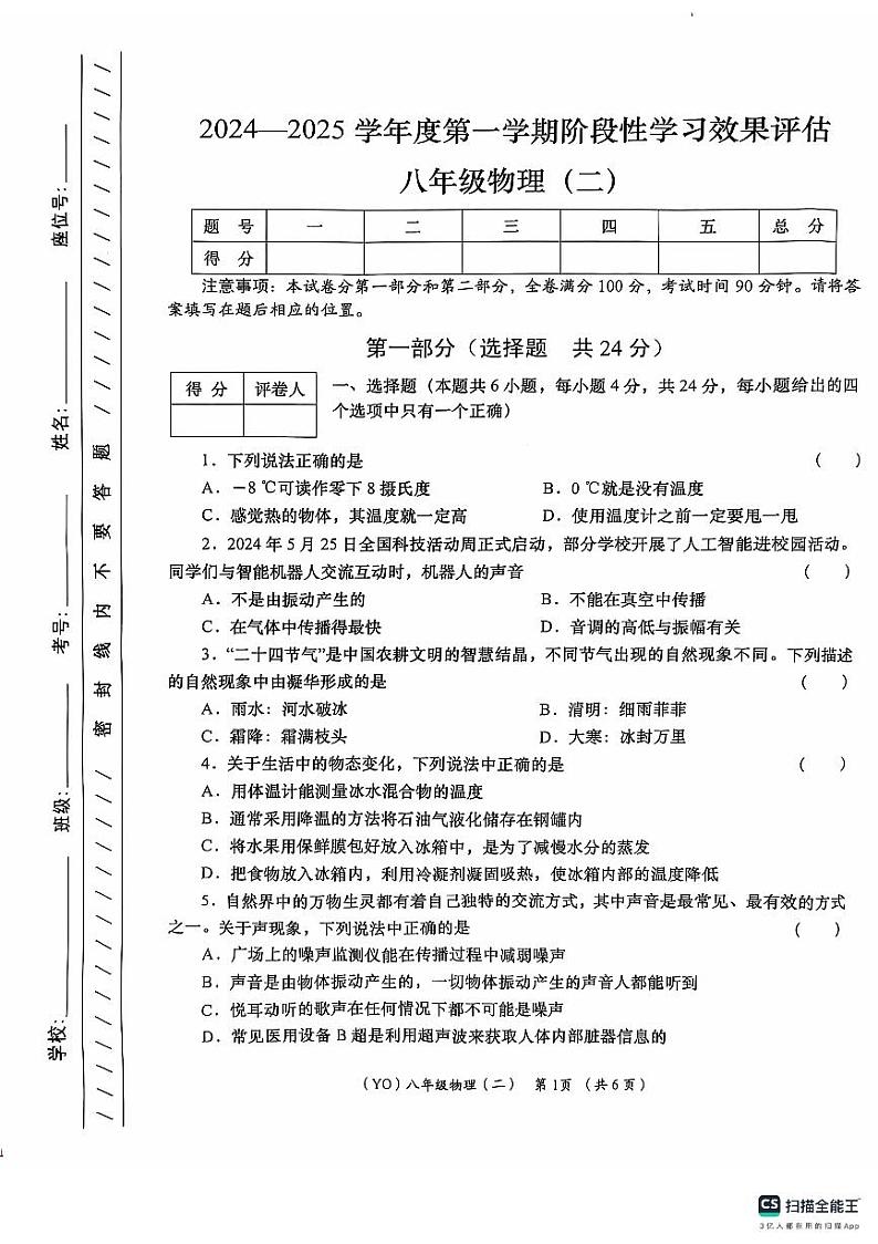甘肃省陇南市武都区2024-2025学年八年级上学期11月期中物理试题01