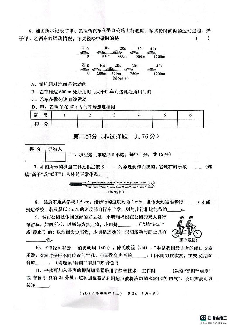 甘肃省陇南市武都区2024-2025学年八年级上学期11月期中物理试题02