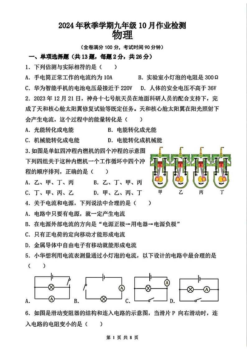 广西贺州市八步区多校2024-2025学年上学期九年级期中物理试题第1页
