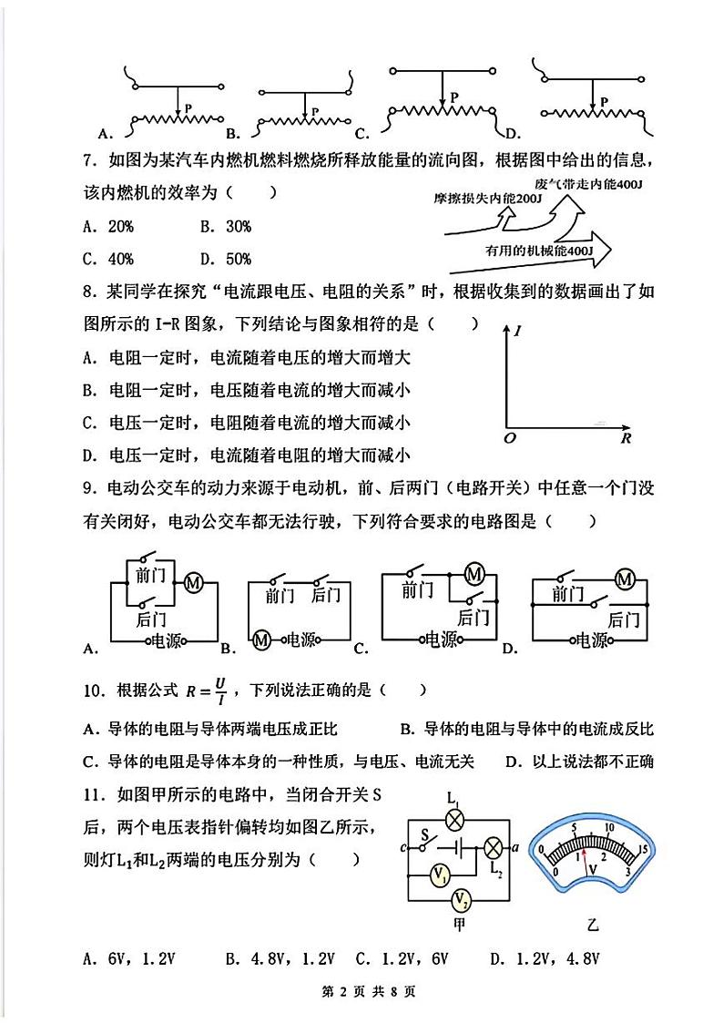 广西贺州市八步区多校2024-2025学年上学期九年级期中物理试题第2页