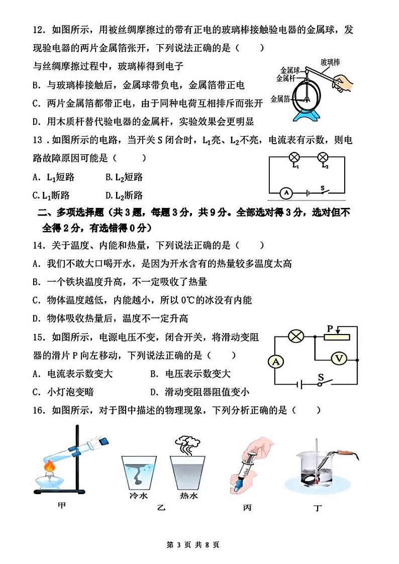 广西贺州市八步区多校2024-2025学年上学期九年级期中物理试题第3页