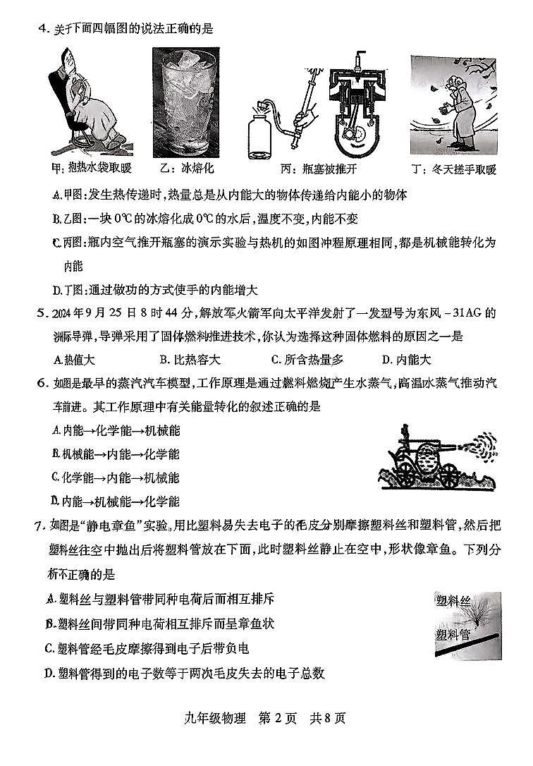 2024-2025学年山西省运城市九年级上学期期中考试 物理试题及答案第2页