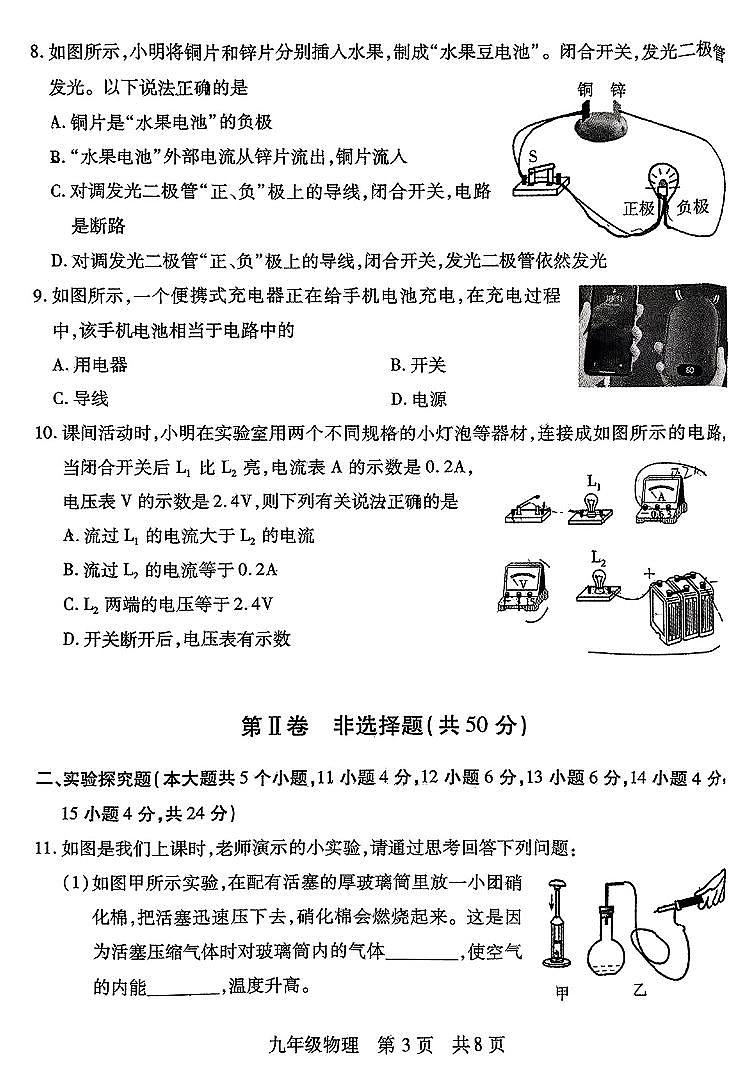 2024-2025学年山西省运城市九年级上学期期中考试 物理试题及答案第3页