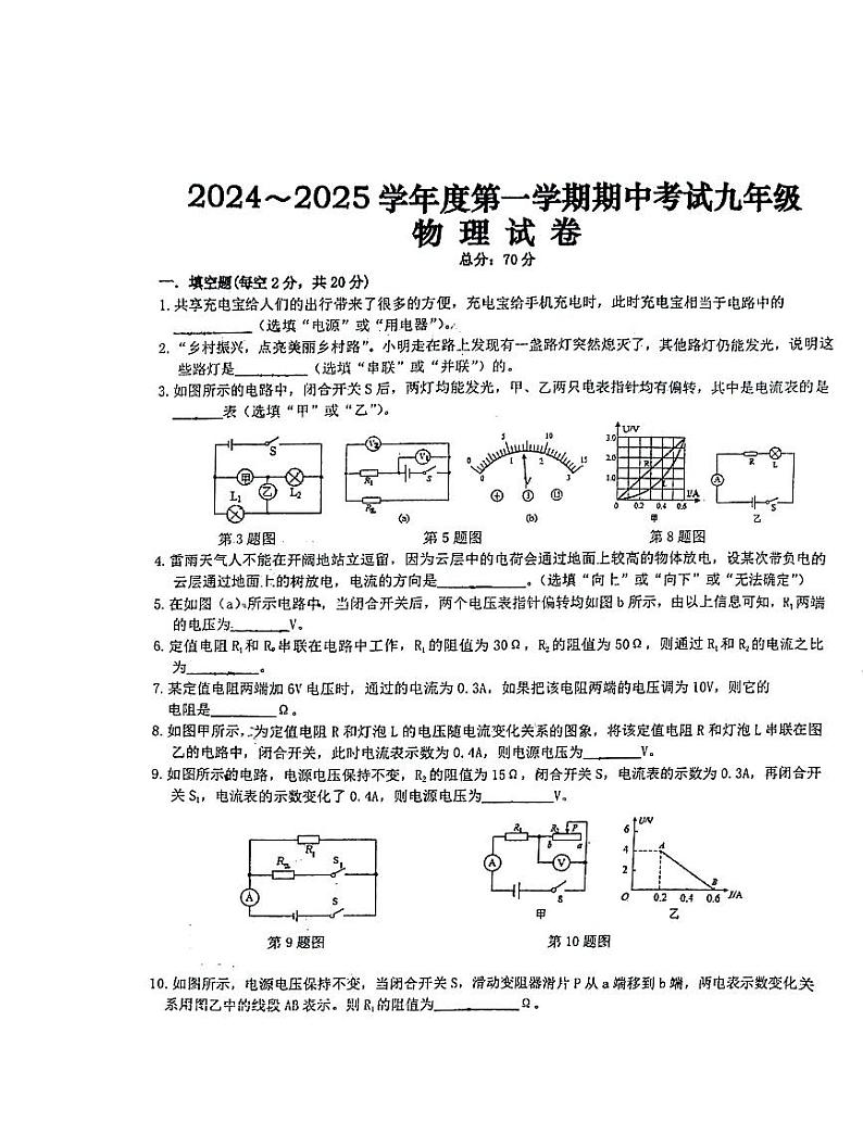 轻工中学九年级期中物理试卷第1页