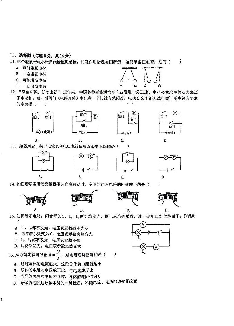 轻工中学九年级期中物理试卷第2页