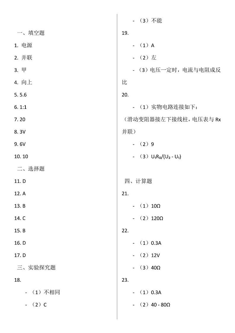 轻工中学九年级期中物理试卷答案第1页
