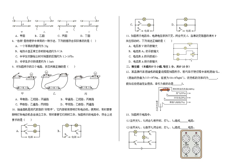 甘肃省兰州市教育局第四片区2024-2025学年九年级上学期期中物理试卷第2页