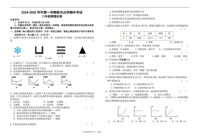 甘肃省兰州市教育局第四片区2024-2025学年八年级上学期期中物理试卷第1页