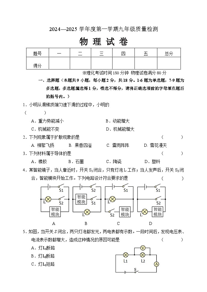 九年物理期中2024.10第1页