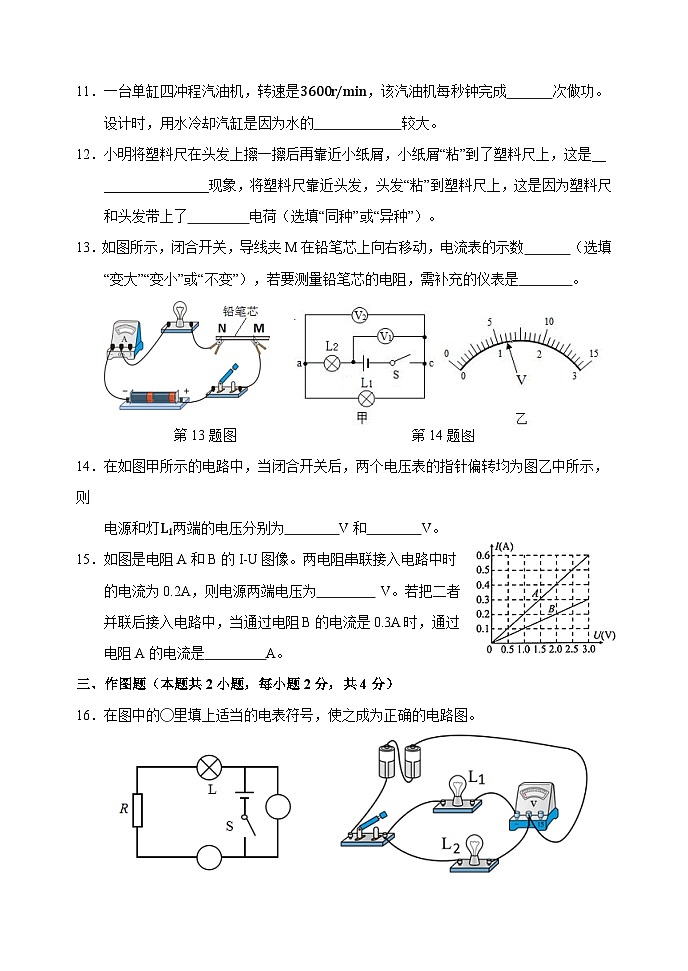 九年物理期中2024.10第3页