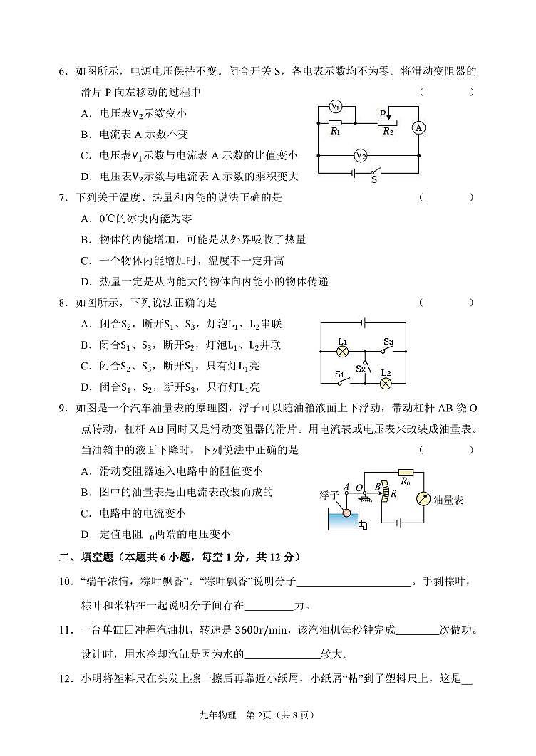 九年物理期中2024.10第2页