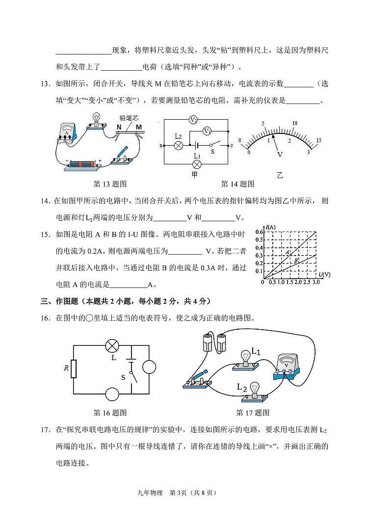 九年物理期中2024.10第3页