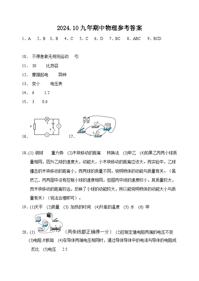 九年级期中答案第1页