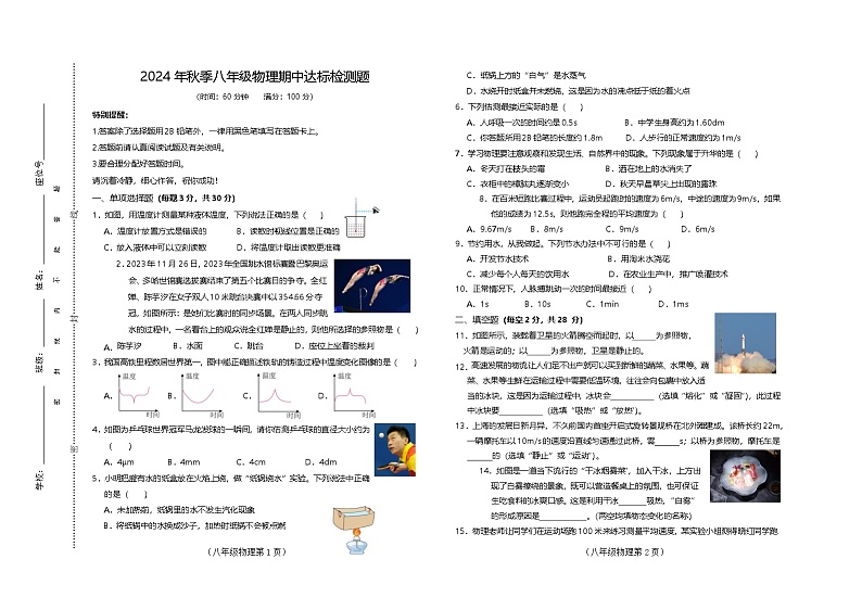 海南省临高县2024-2025学年八年级上学期期中考试物理试题第1页