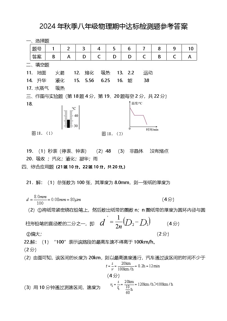 2024-2025秋季八年级期中物理试题答案第1页