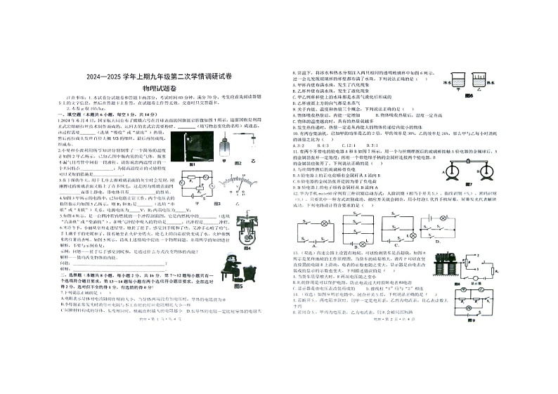 河南省周口市商水县2024-2025学年九年级上学期11月期中物理试题01