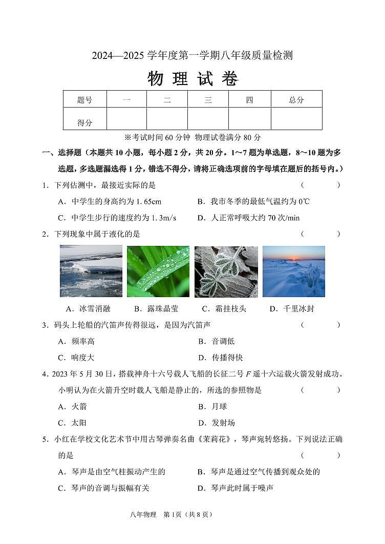 八年物理期中2024.10第1页