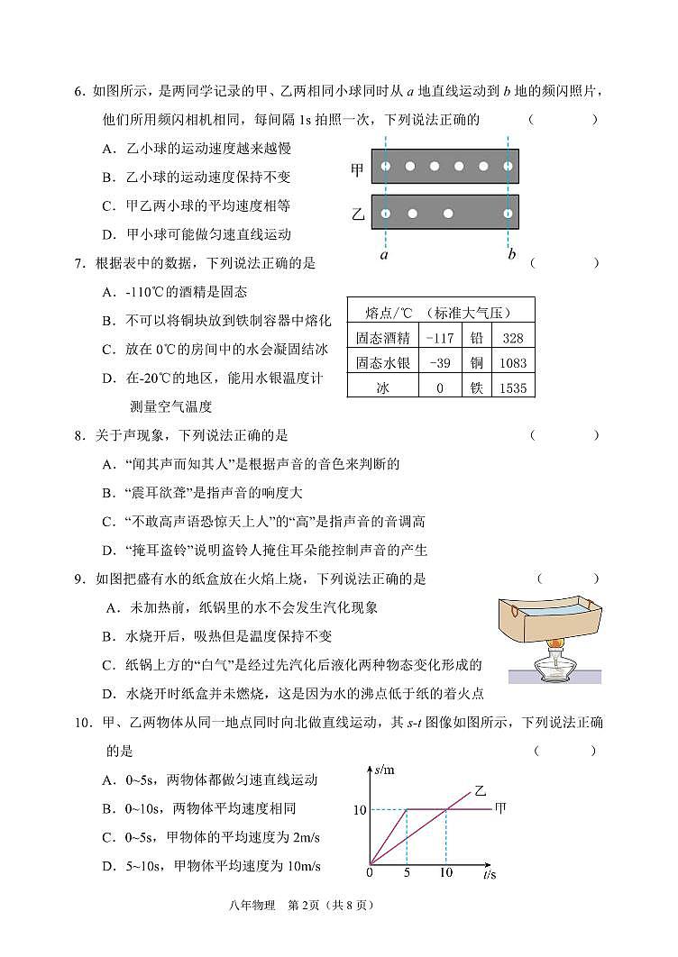 八年物理期中2024.10第2页