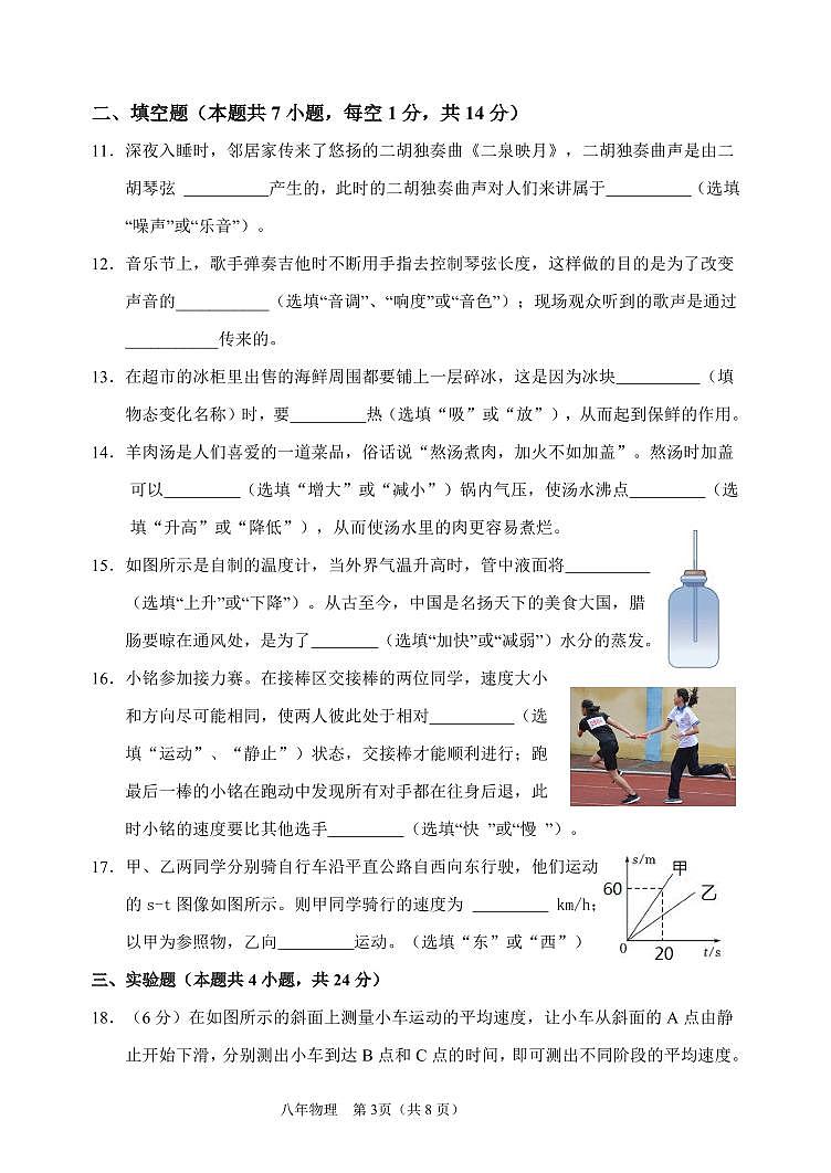 八年物理期中2024.10第3页