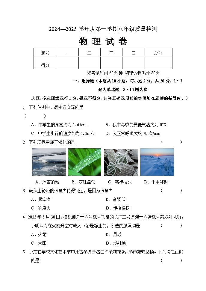 八年物理期中2024.10第1页