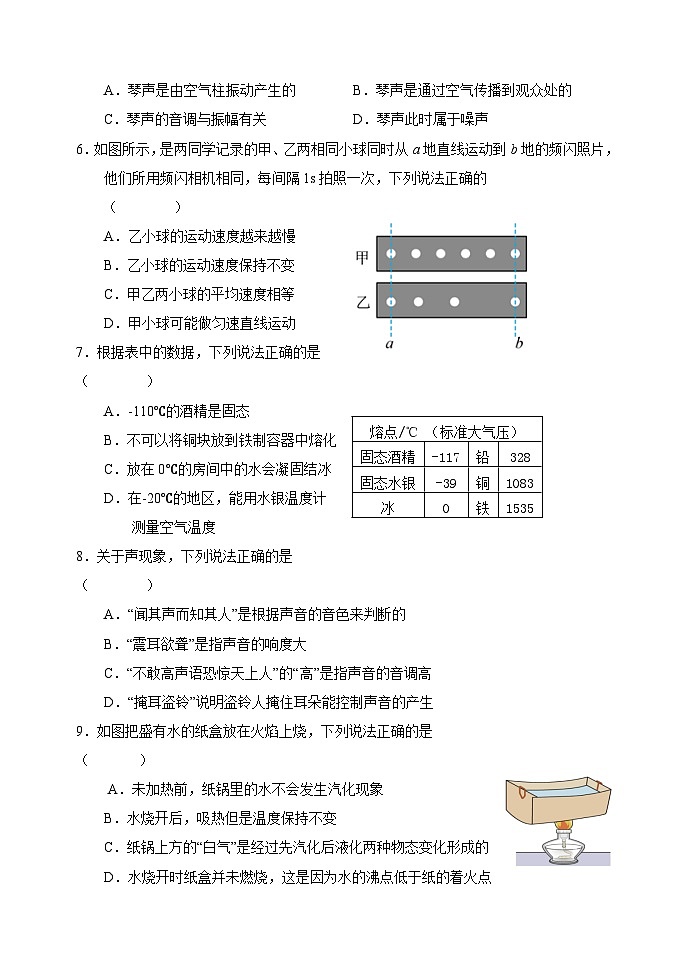 八年物理期中2024.10第2页