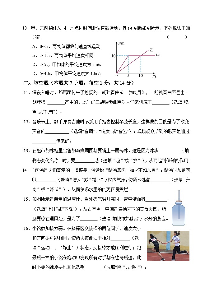 八年物理期中2024.10第3页