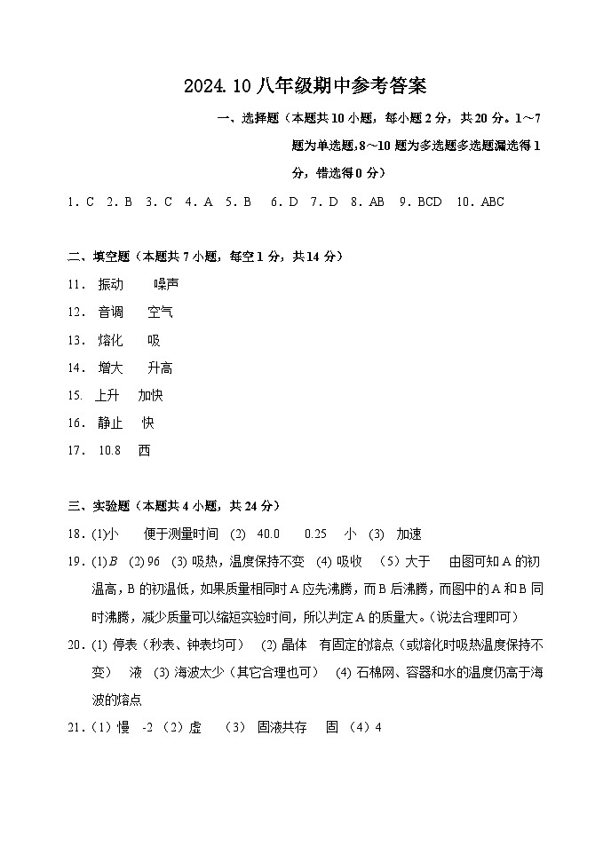 八年级期中答案第1页