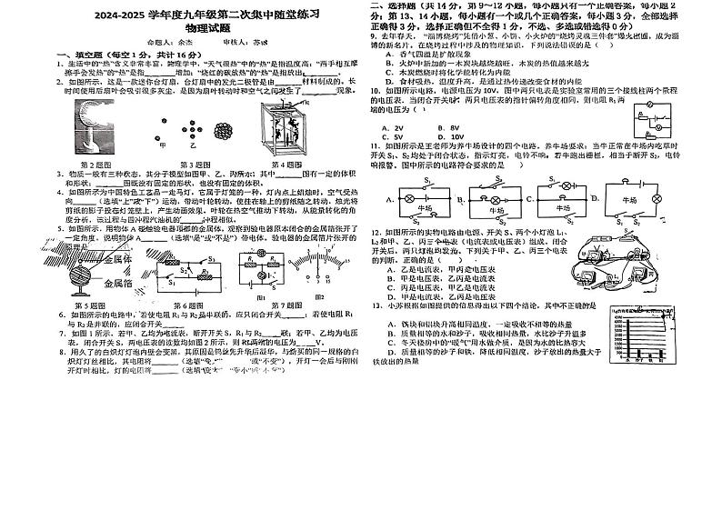 江西省上饶市第四中学2024-2025学年九年级上学期期中考试物理试题第1页