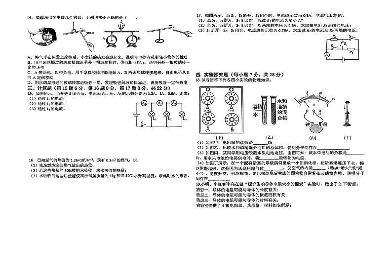江西省上饶市第四中学2024-2025学年九年级上学期期中考试物理试题第2页