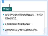 人教版（2024）九年级物理全册15.4电流的测量第二课时课件
