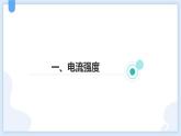 人教版（2024）九年级物理全册15.4电流的测量第一课时课件