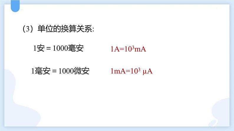 人教版（2024）九年级物理全册15.4电流的测量第一课时课件第6页