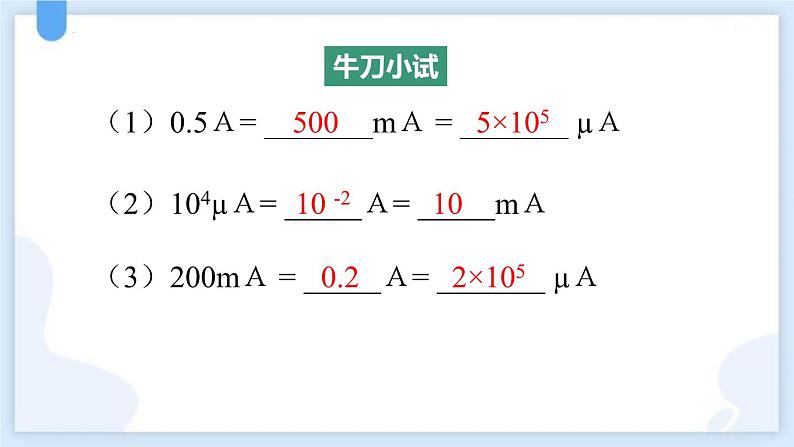 人教版（2024）九年级物理全册15.4电流的测量第一课时课件第8页