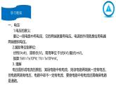 人教版（2024）九年级物理全册16.1电压课件