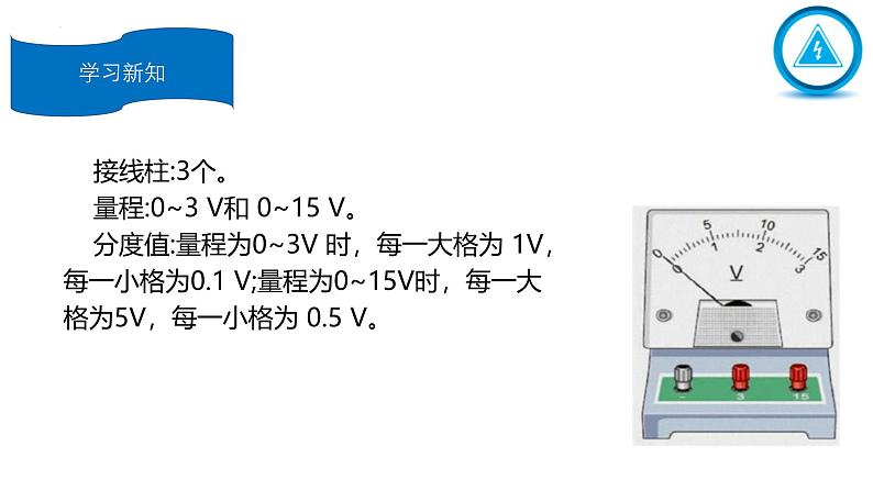 人教版（2024）九年级物理全册16.1电压课件第6页