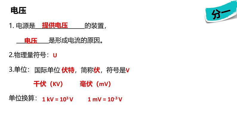 人教版（2024）九年级物理全册16.1电压课件精品ppt第5页