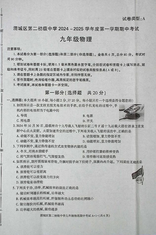 2024-2025年九年级物理期中考试(1)第1页