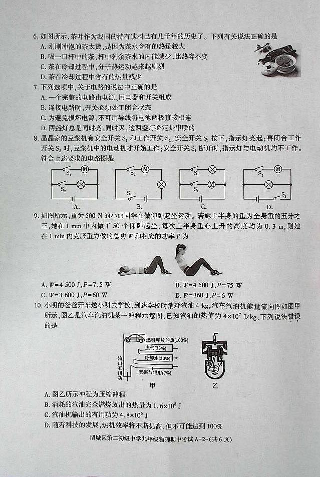 2024-2025年九年级物理期中考试(1)第2页