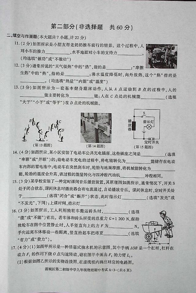 2024-2025年九年级物理期中考试(1)第3页