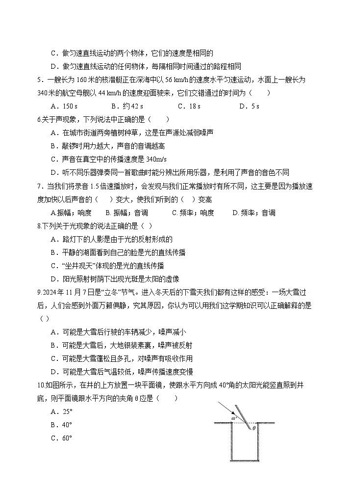 （教研室）山东省烟台市蓬莱区（五四制）2024-2025学年八年级上学期期中考试物理试题第2页