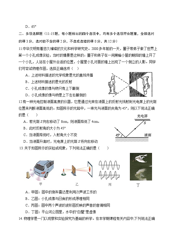 （教研室）山东省烟台市蓬莱区（五四制）2024-2025学年八年级上学期期中考试物理试题第3页