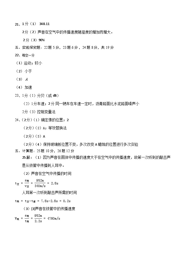 初三物理一期中答案2024.10第2页