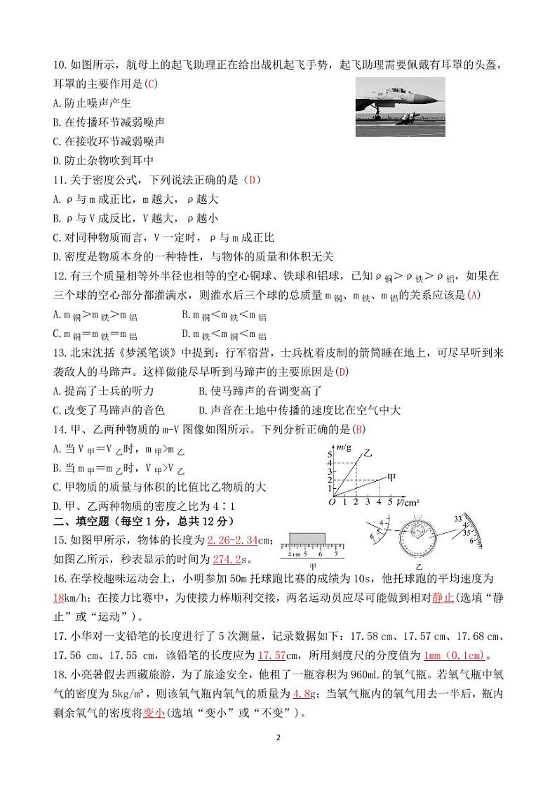 2024秋季八年级期中学科核心素养质量监测参考答案第2页