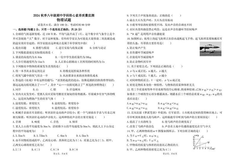 福建省泉州市侨中片区2024-2025学年八年级上学期期中考试物理试题第1页