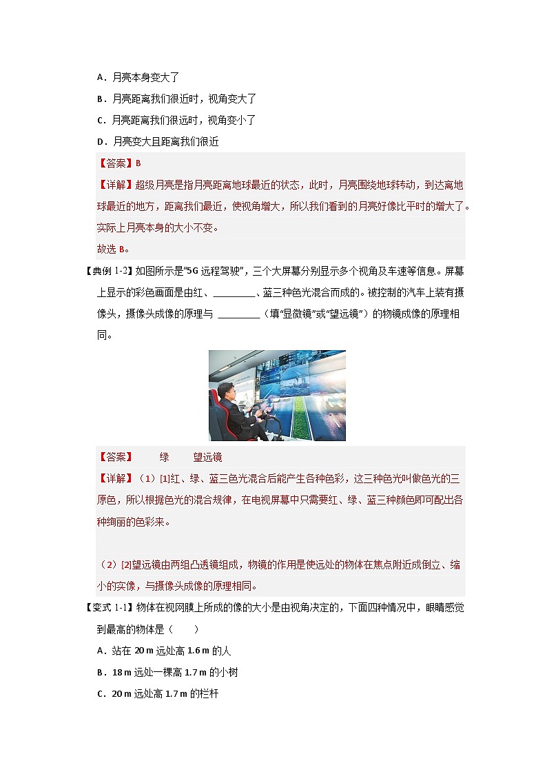 5.5 跨学科实践：制作望远镜-初中物理八年级上册 知识点梳理+专项训练（人教版2024）02