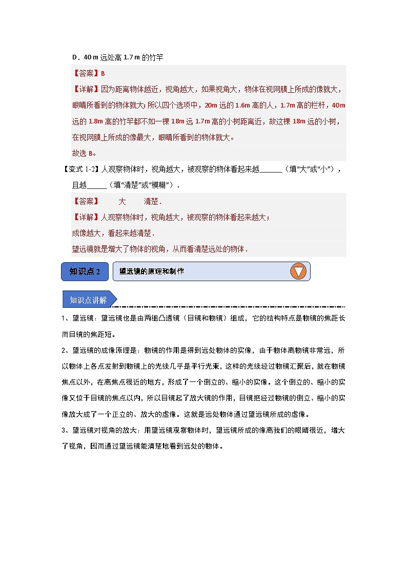 5.5 跨学科实践：制作望远镜-初中物理八年级上册 知识点梳理+专项训练（人教版2024）03