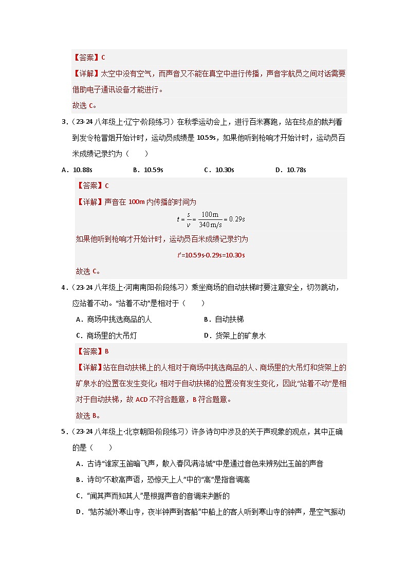 八年级上册物理第一次月考模拟测试（2）（含答案解析）第2页