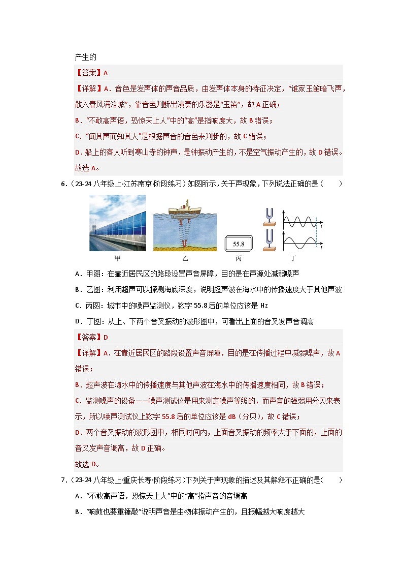 八年级上册物理第一次月考模拟测试（2）（含答案解析）第3页